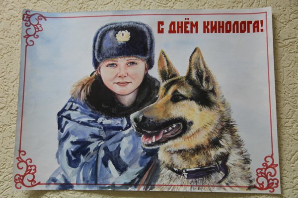 Кинолог рисунок