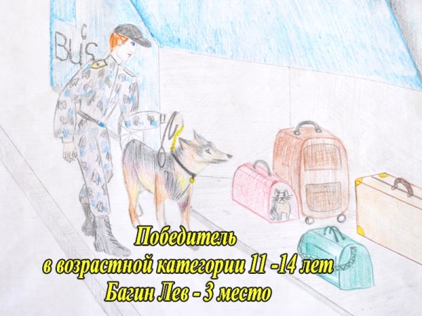 Рисунок моя профессия кинолог