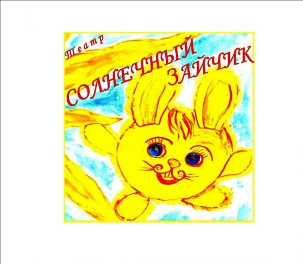 Солнечный зайчик рисунок