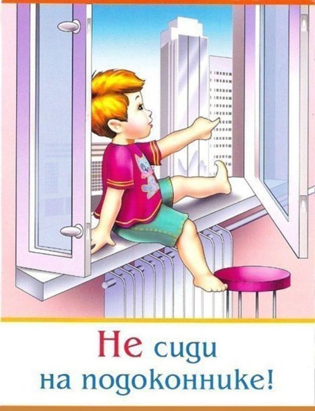 Безопасные окна для детей