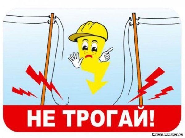 Предупреждение электротравматизма