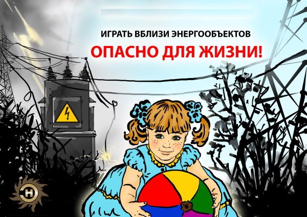 Памятка по электробезопасности для детей