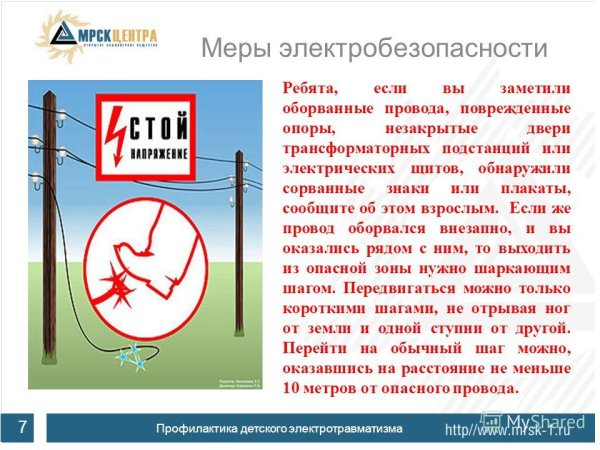 Безопасность детей