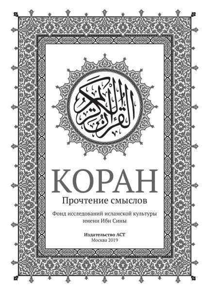 Книга Коран раскраска