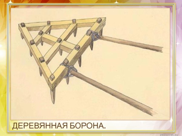 Борона в древней Руси