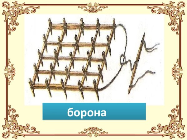 Борона в средние века