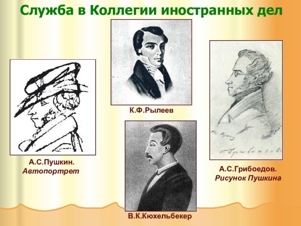 Пушкин и Грибоедов