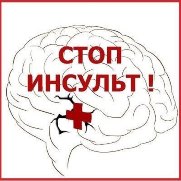 Инсульт фон