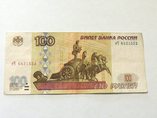 Российская купюра 100 руб