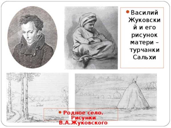 Мать Василия Жуковского - Сальха