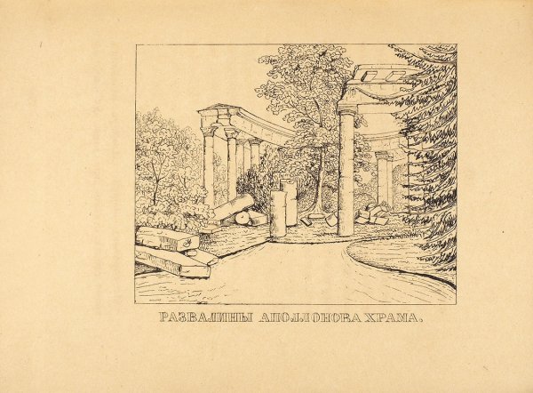 Павловск Гравюры Жуковский