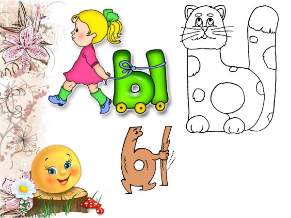 Буква ы рисунок