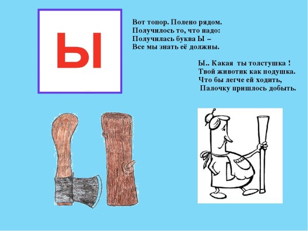 На что похожа буква ы