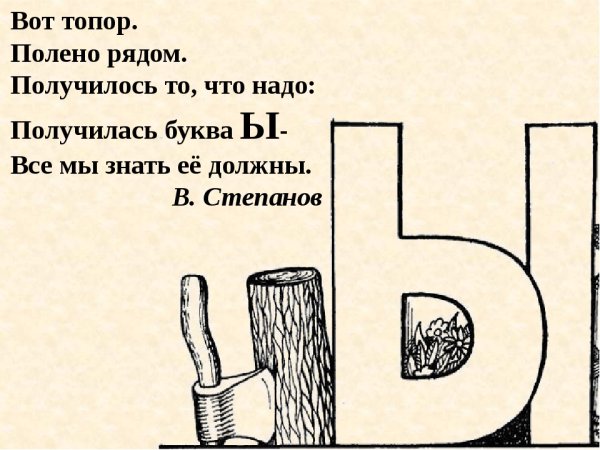 На что похожа буква ы