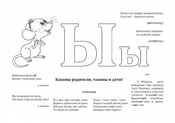 Задания для изучения буквы ы