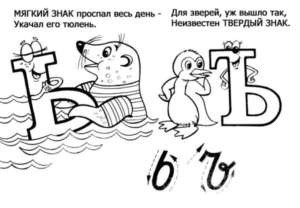 Раскрась букву ъ