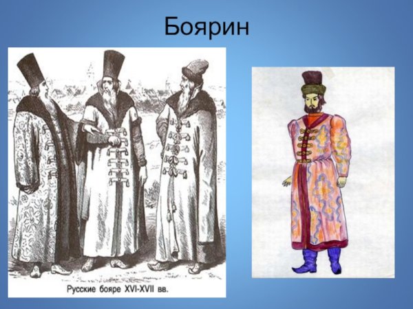 Боярин мультяшный