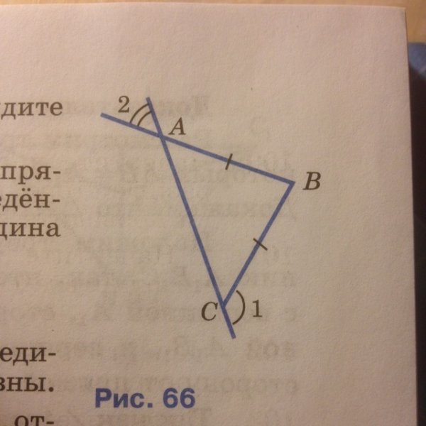 На рисунке 66 ab равно BC угол 1 равен 130 градусов