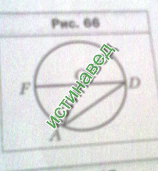 Дано: о-центр окружности , угол ОАД = 34