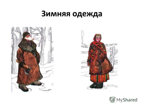 Тулуп древней Руси