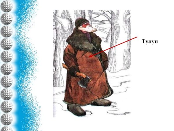 Ребенок в тулупе