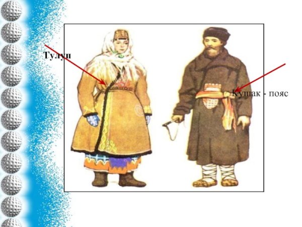 Тулуп древней Руси