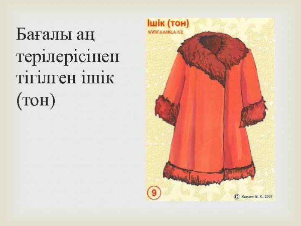 Тулуп рисунок для детей