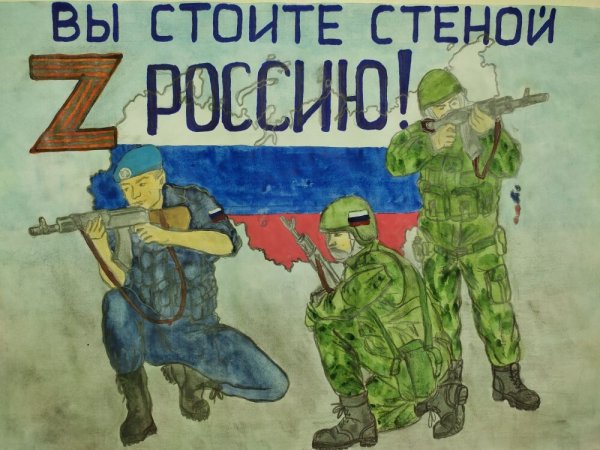 Рисунки за наших за Россию