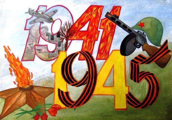 Рисунок на тему воевали наши