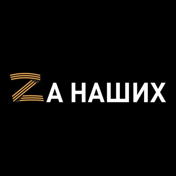 Надпись за победу с буквой z