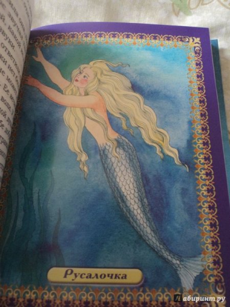Ганс христиан Андерсен Русалочка страница 167 167 56