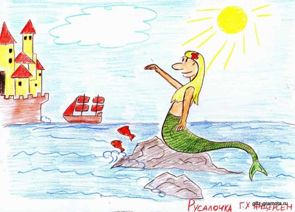 Русалочка Ганс христиан Андерсен