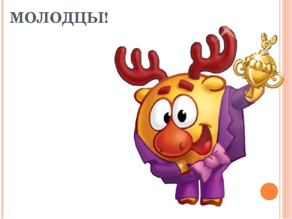 Лосяш компьютер