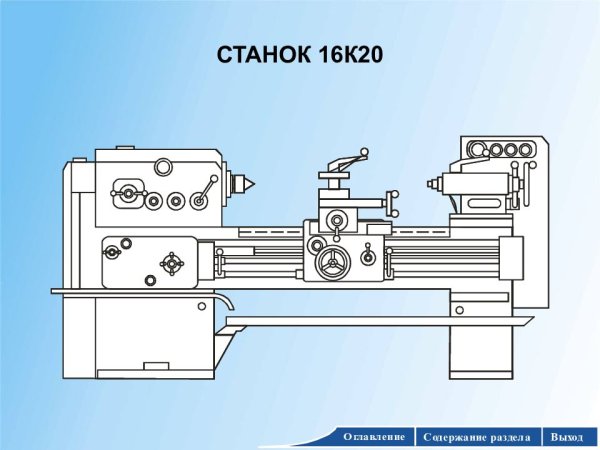 16к20 станок сдвигается резец