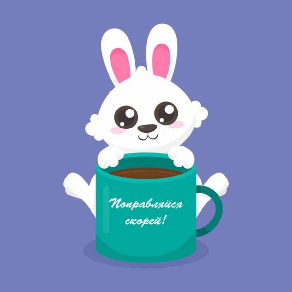 Открытка больному