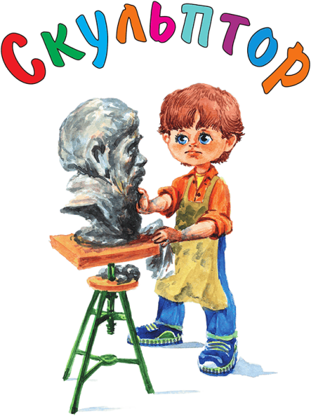 Профессия скульптор для детей