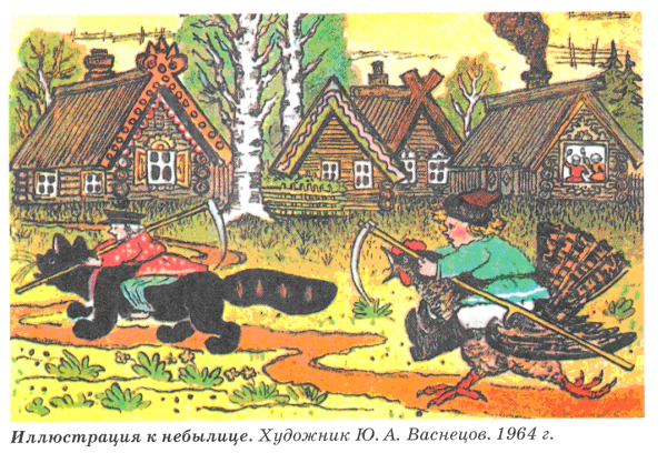 Иллюстрации к небылицам