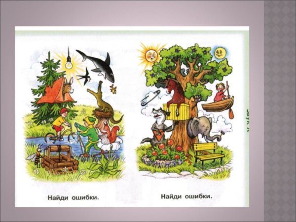 Нелепицы со звуком л