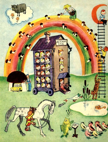 Иллюстрации к небылицам