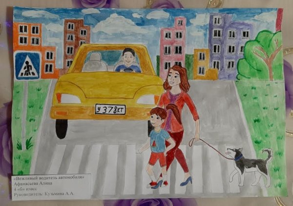 Вежливый водитель