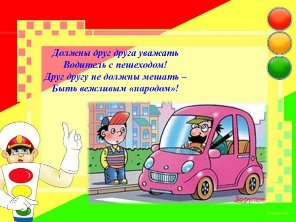 Безопасность дорожного движенияплкат