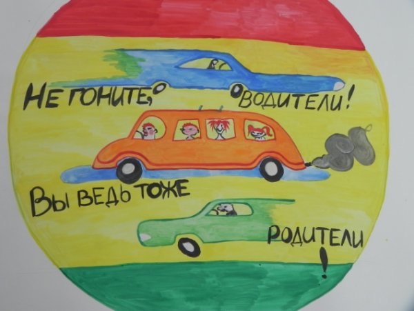 Уважение на дороге