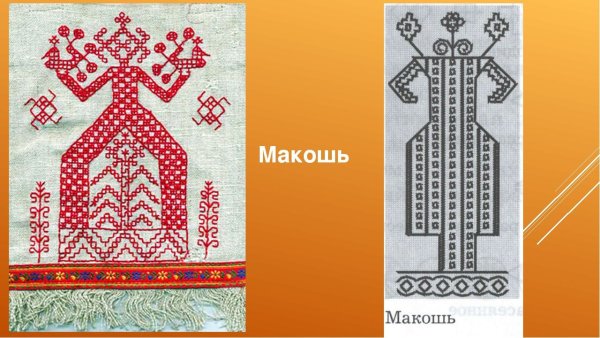 Макошь Славянская богиня вышивка