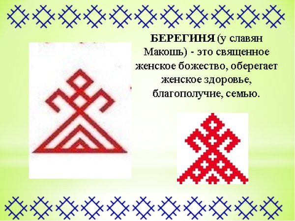 Орнаменты обереги Коми народа