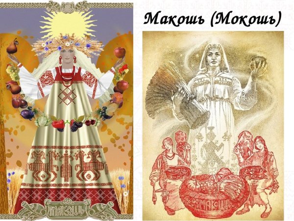 Богиня Макошь в славянской мифологии
