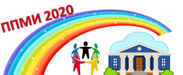 ППМИ 2020 Башкортостан