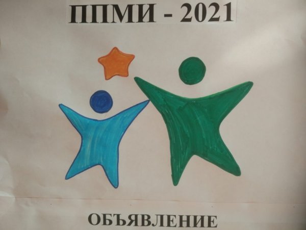 ППМИ плакаты