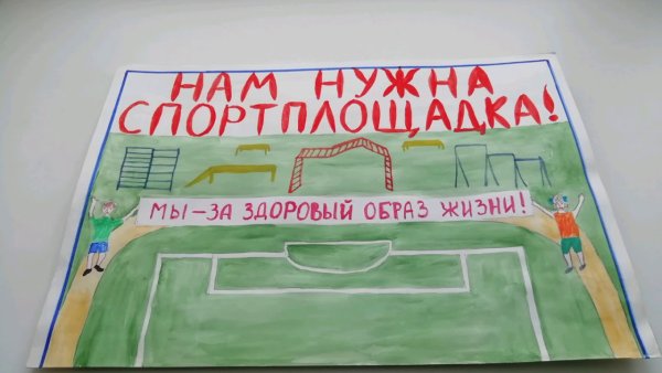 Спортивные площадки рисунок ППМИ -2021