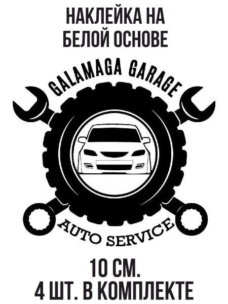 Логотип автосервиса