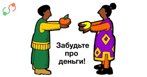 Бартер для детей